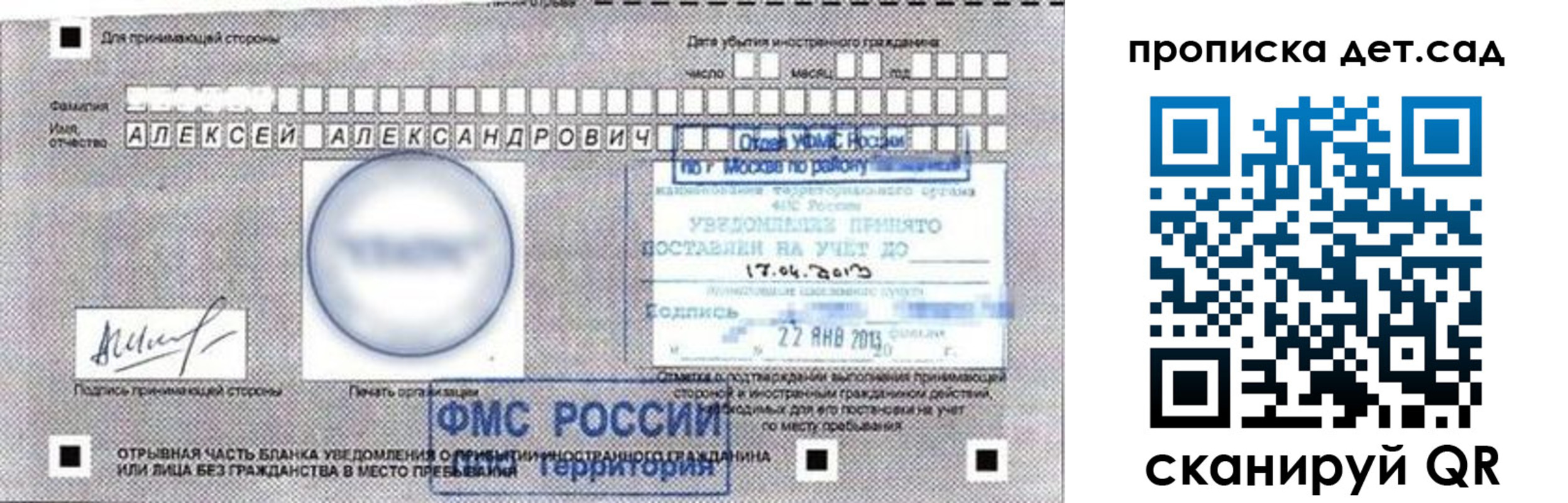 временная регистрация в Ингушетии