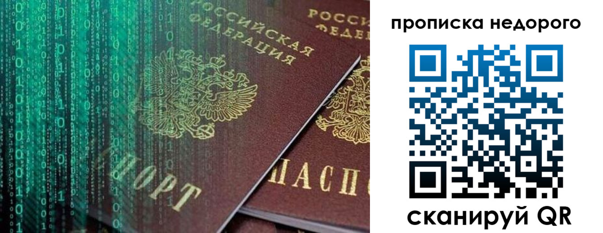 купить прописку в Ингушетии