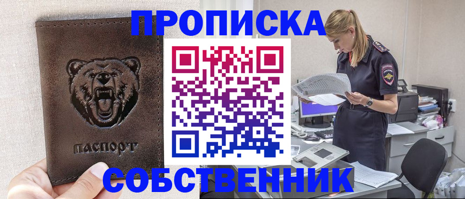 временная регистрация надежно в Ингушетии