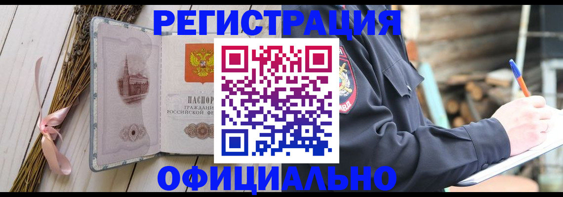 прописка регистрация в Ингушетии