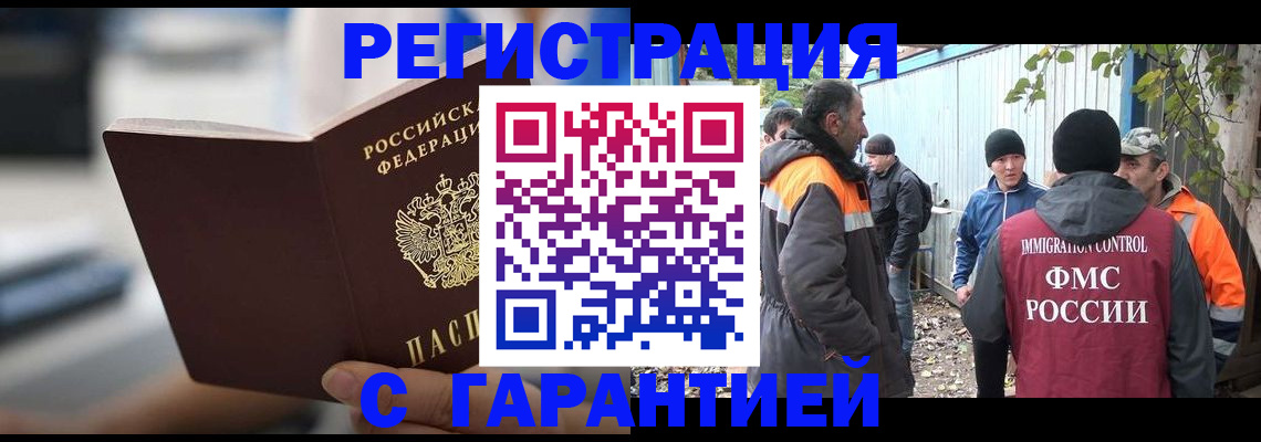 временная регистрация надежно в Ингушетии