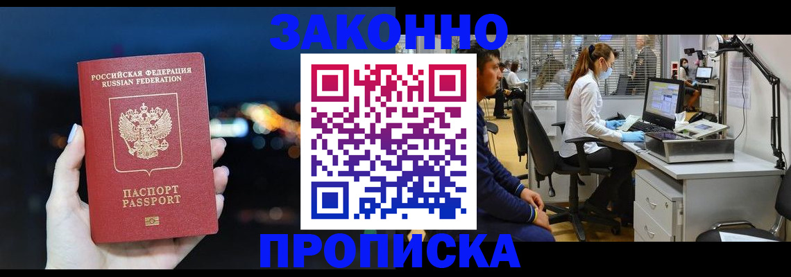 прописка иностранных граждан в Ингушетии