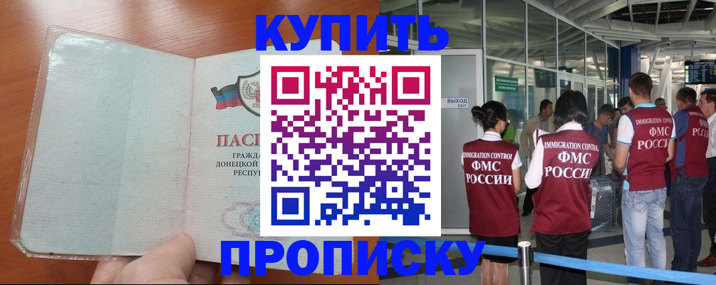 прописка регистрация в Ингушетии