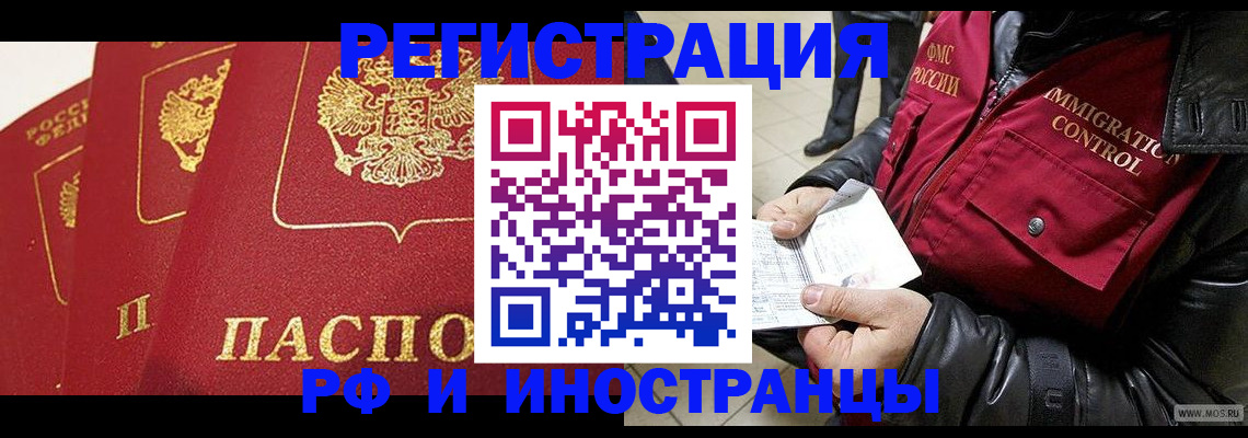 временная регистрация в квартире в Ингушетии